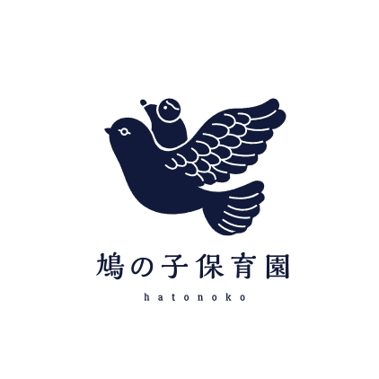 鳩の子保育園 川辺園《静岡市 小規模認可保育園》