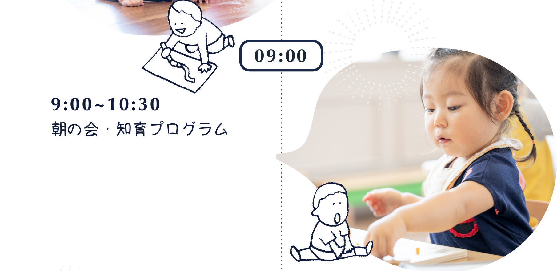 9:00~10:30 朝の会・知育プログラム