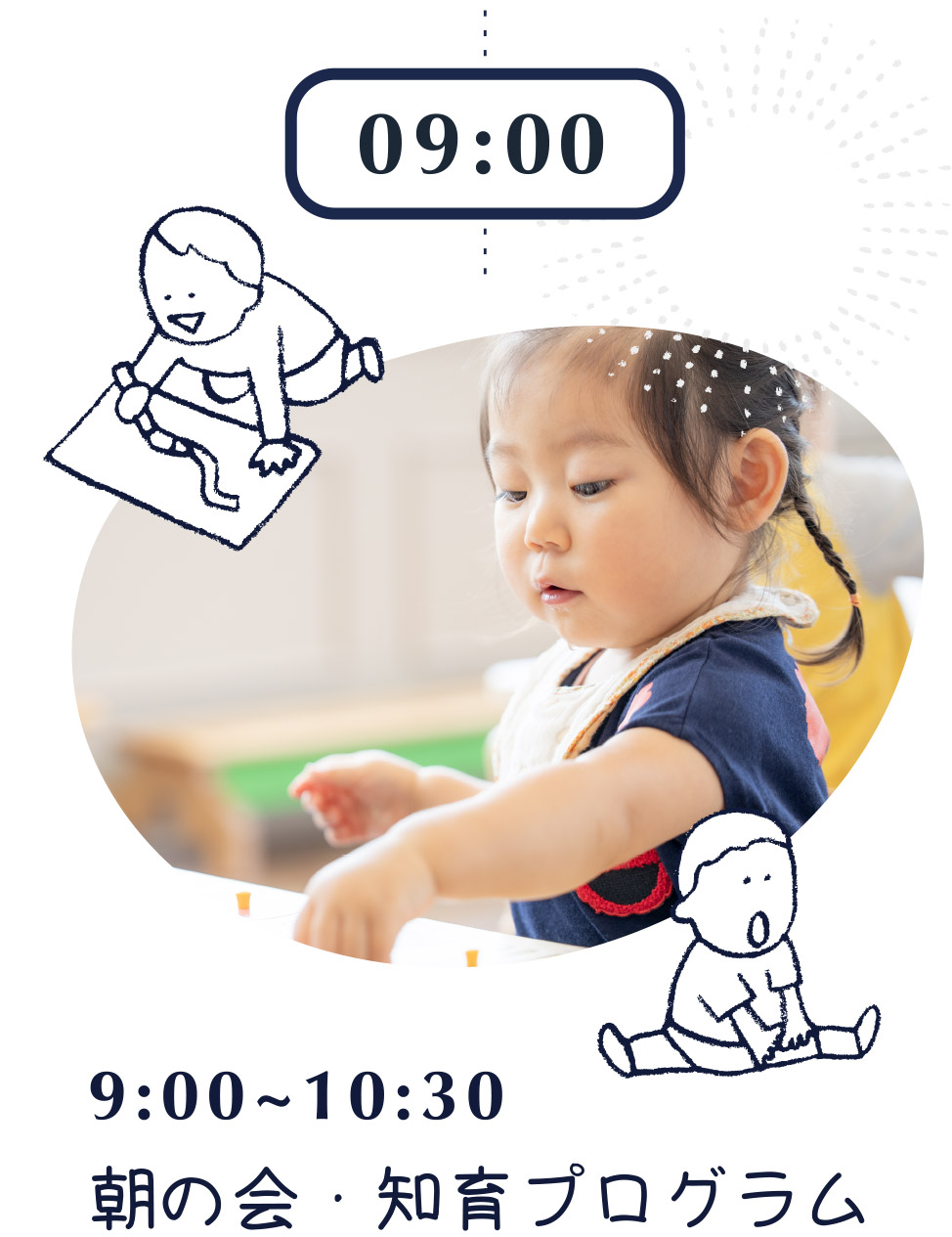 9:00~10:30 朝の会・知育プログラム