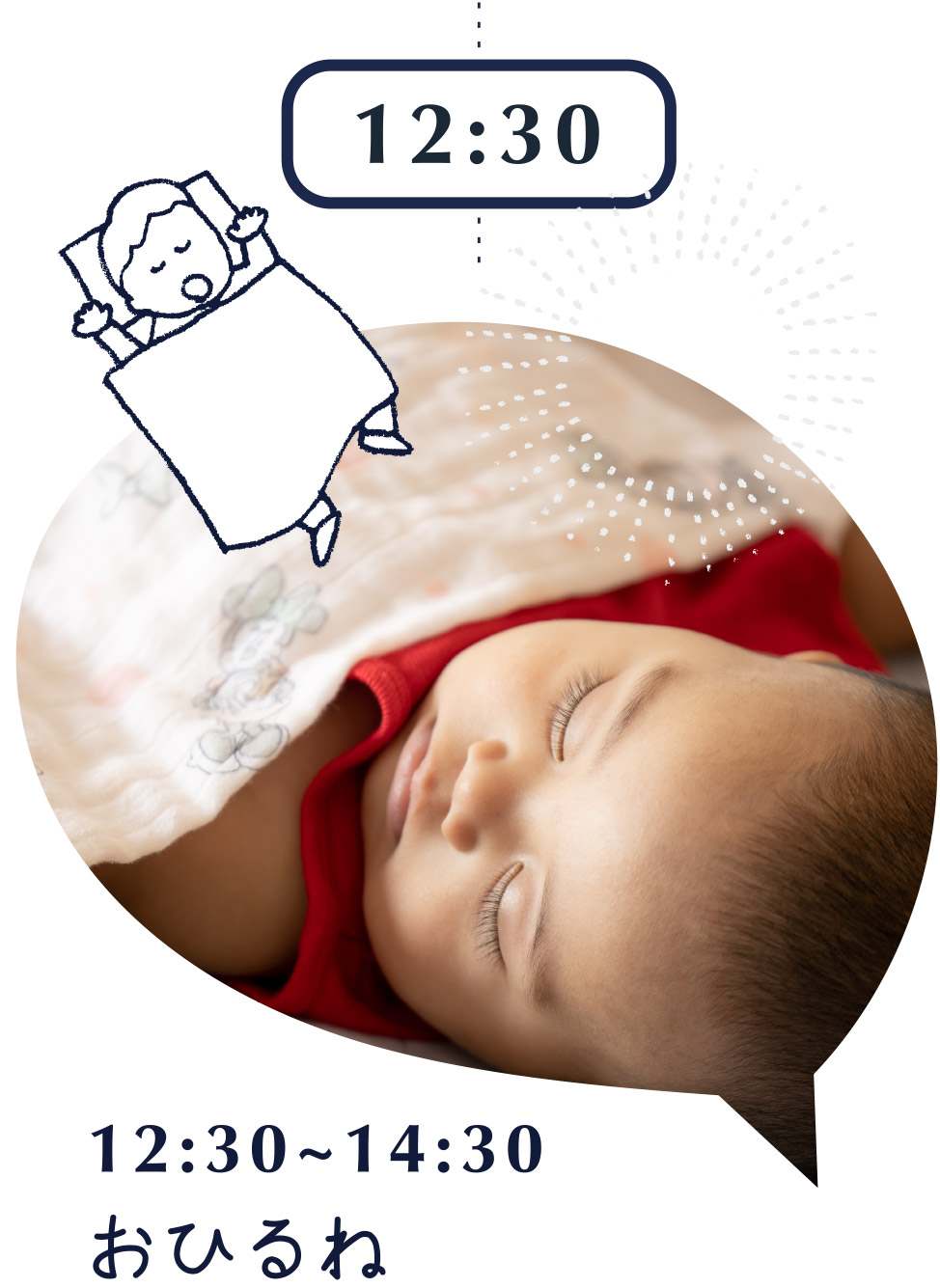 12:30~14:30 おひるね