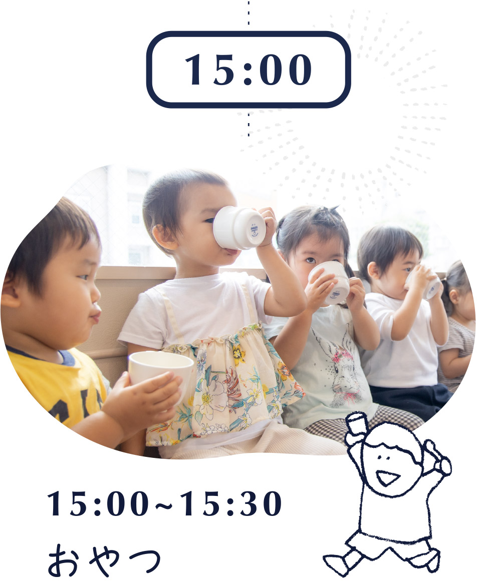 15:00~15:30 おやつ