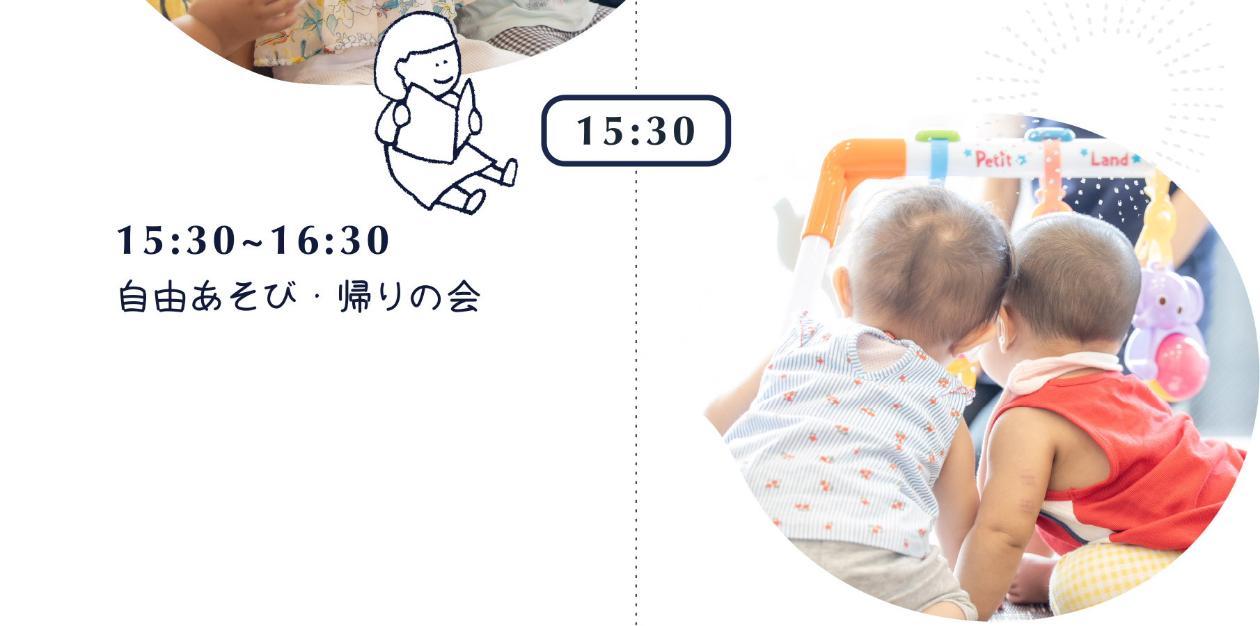 15:30~16:30 自由あそび・帰りの会