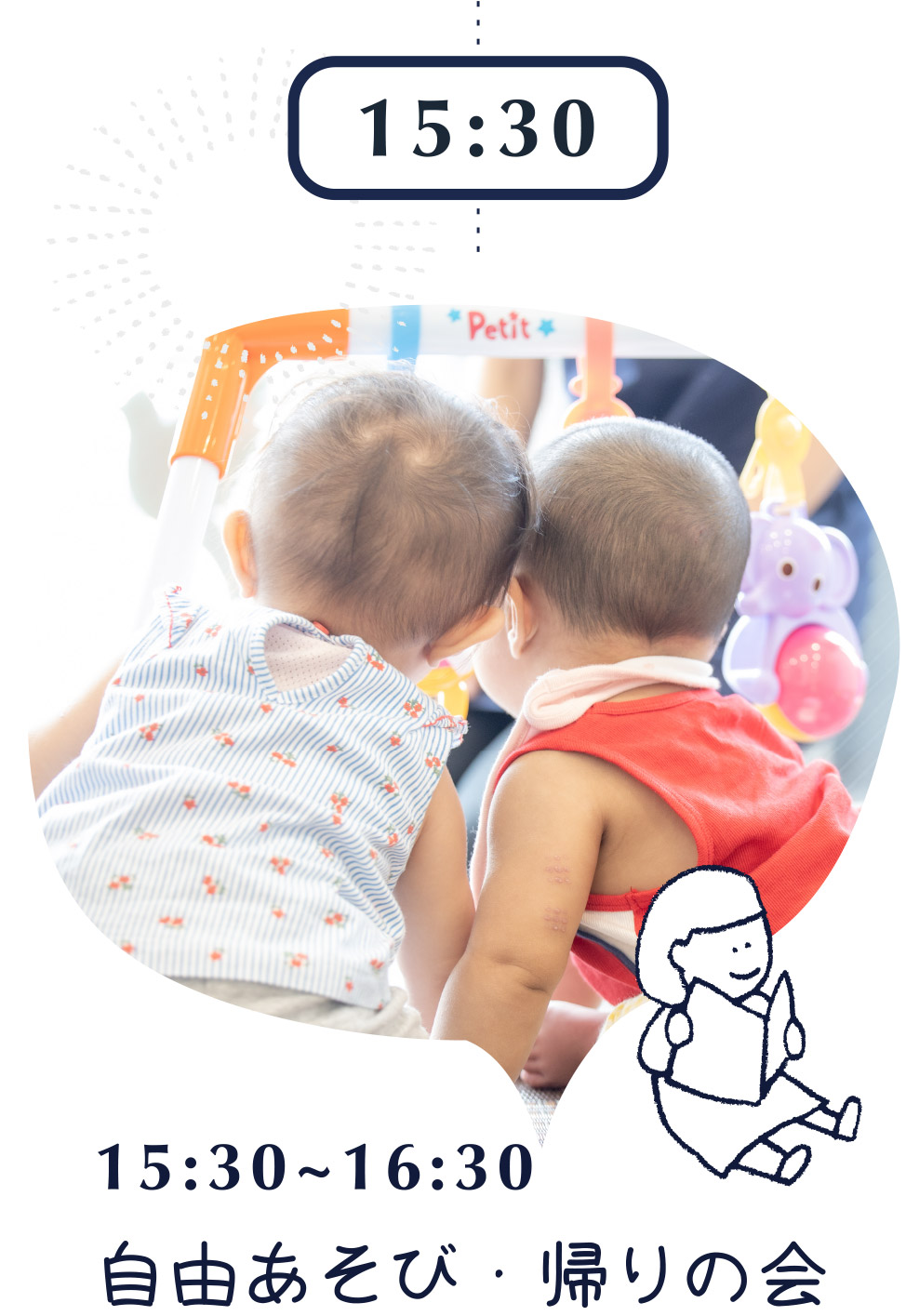 15:30~16:30 自由あそび・帰りの会