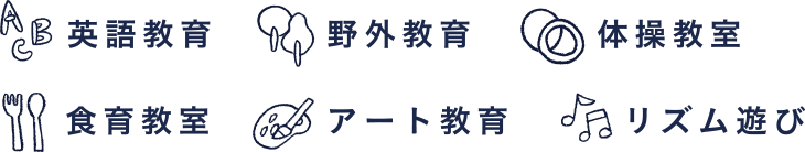 鳩の子保育園の特色